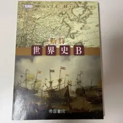 帝国書院　世界の歴史教科書シリーズ イギリス 5巻セット 帝国書院 世界の歴史教科書シリーズ イギリス 5巻セット