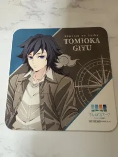 2026年最新】義勇コースターの人気アイテム - メルカリ