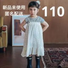 【新品未使用品】 softcheese ソフトチーズ 2way ワンピース110