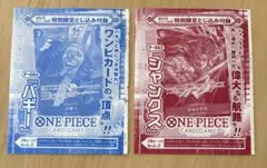 週刊少年ジャンプ 付録ワンピースカードゲーム ルフィ、シャンクス