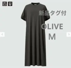 【完売品】新品タグ付　ユニクロU  ドレープワンピース（半袖）オリーブ　サイズＭ