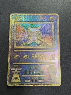 ⭐線エラー無し個体⭐美品 古代文字ミュウ エラー版 Nintedo表記 2025年最新】古代ミュウエラー版の人気アイテム - メルカリ