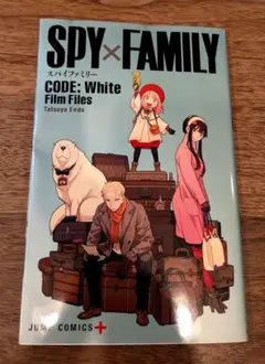 入場特典漫画　スパイファミリー劇場版映画　SPY×FAMILY