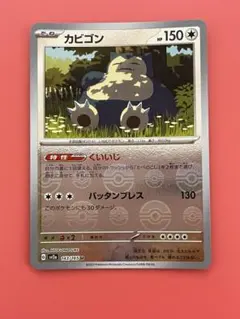 カビゴン モンスターボールミラーのサムネイル