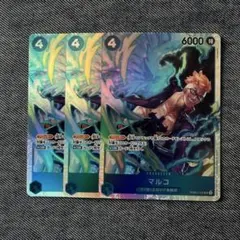 マルコSR３枚セット