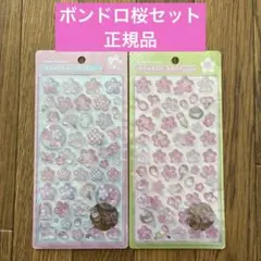 【正規品】ボンボンドロップ 和柄 桜　２枚　新作　旧