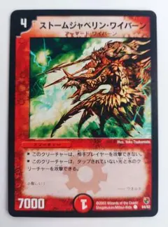 【超速！火竜デッキVer】ストームジャベリン・ワイバーン