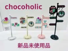 【chocoholic】チョコホリック・サインポールアクセスタンド【レア】