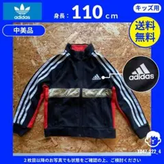 【 adidas 】（110）中美品：トラックジャケット ゴールドライン