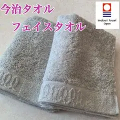 【新品】フェイスタオル　今治　厚手 ライトグレー　2枚　日本製