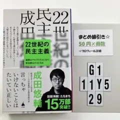 22世紀の民主主義 : 選挙はアルゴリズムになり、 G1-5Y1129