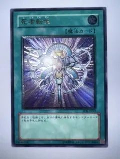 遊戯王OCG 死者転生 RDS-TP045 レリーフ - メルカリ