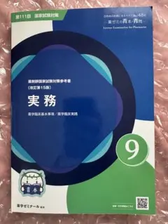 第111回薬剤師国家試験 青本 青問 全18冊セット 薬ゼミ 薬学ゼミナール 2026年最新】青本 薬ゼミの人気アイテム - メルカリ