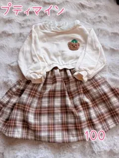 プティマイン 長袖ワンピース 100 くま チェック