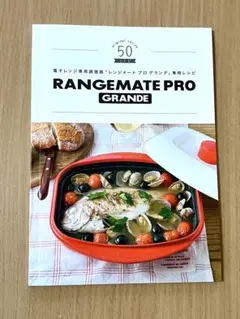 2026年最新】レンジメートpro グランデの人気アイテム - メルカリ