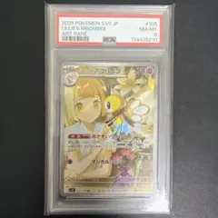 PSA鑑定品 ポケモンカード リーリエのアブリボン AR