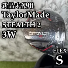 【A在】未使用 テーラーメイド ステルス2 3W フェアウェイウッド S