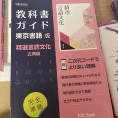 教科書ガイド 言語文化