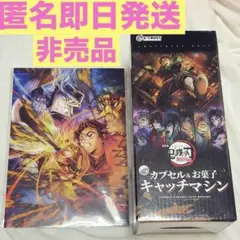 劇場版　入場特典　ボード　鬼滅の刃　無限城編　カプセル＆お菓子　キャッチマシン