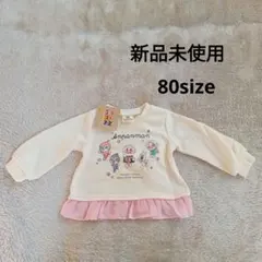 アンパンマン トレーナー 80サイズ 新品未使用