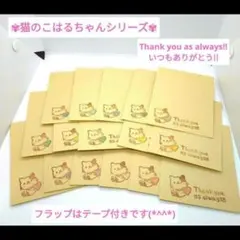 クラフト封筒　薄色　猫　こはるちゃん　16色　メッセージ付き　ラッピング袋