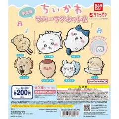 ちいかわラバーマグネット2