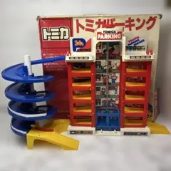 トミカ トミカパーキング ミニカー用駐車場 레트로