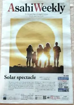 Asahi Weekly 2026/8/23　No.2723