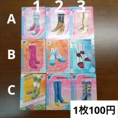 【ラブandベリー】フットウェアカード　9枚セット