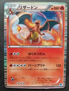 リザードン R BW6 フリーズボルト 012/059 ポケカ ポケモンカード