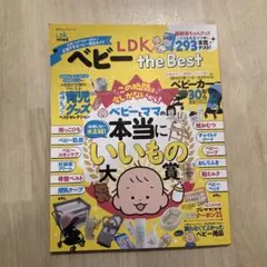 LDK ベビー　the Best 2024