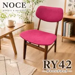 NOCE ノーチェ ダイニングチェア 北欧 椅子 RY54 ダークブルー 軽量