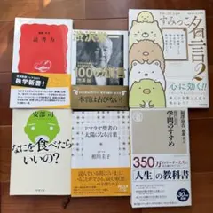 まとめ売り 文庫本 すみっこ名言 学問のすすめ 破局 星の王子さま