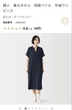 無印　着るタオル　パジャマのサムネイル