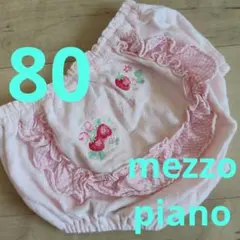 ☆mezzopiano☆80☆インナーパンツ☆のサムネイル