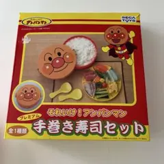 アンパンマン 手巻き寿司セット