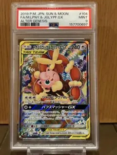メガミミロップ＆ プリンGX SR PSA10 SA