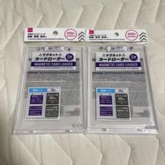 ダイソー2連マグネットローダー2個セット 品薄