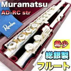♦総銀製♦ムラマツフルート♦スタンダードモデル♦オーバーホール済 Muramatsu（ムラマツ） Flute ハンドメイド総銀製【オールド