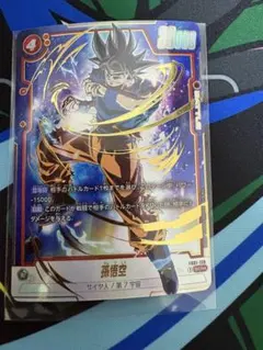 フュージョンワールド　孫悟空　scr パラレル　fb01-139