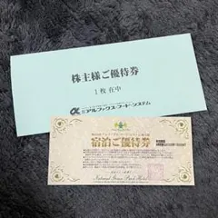 2026年最新】アルファクス 株主優待の人気アイテム - メルカリ