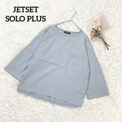 ジェットセットソロプラス 半袖カットソー ポケット ブルー ゆったりシルエットのサムネイル