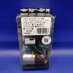 0507B:POSH アルミマシンドウインカー オレンジ 091491-S3のサムネイル