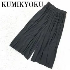 KUMIKYOKU クミキョク プリーツワイドパンツ グレー 2 B3349