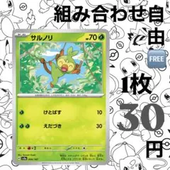 （残7）サルノリ sv8a テラスタルフェス 006/187