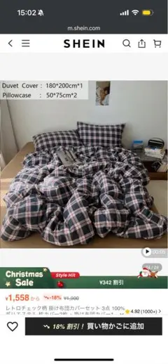 チェック柄 掛け布団カバー 枕カバーつき 新品 最終価格