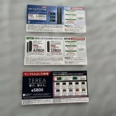 匿名配送　IQOS イルマ　割引券　引換券