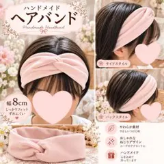 ハンドメイド ヘアバンド ピンク 8cm
