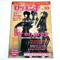 ロッキンf 2000年 10月号 No.299 OCTOBER