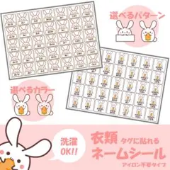 【ノンアイロンネームシール】　かわいいうさぎ　70枚入り 入園入学